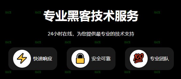 黑客24小时在线追款网站